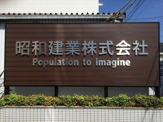 入口看板